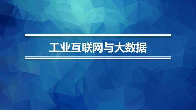 工业4.0中国制造商业模式的独特应用